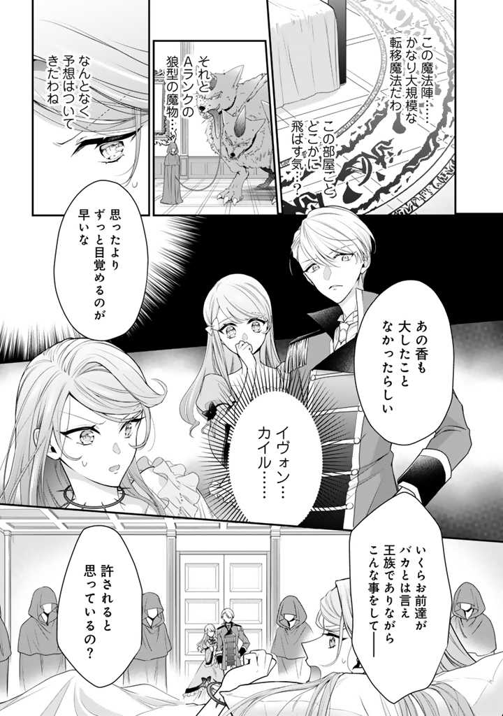 URAGIRARETA AKUTOKU ŌJO, YŌJO NI NATTE REIKETSU KŌTEI NI HIROWARERU Chapter 1 page 28 - nihonkuni.com