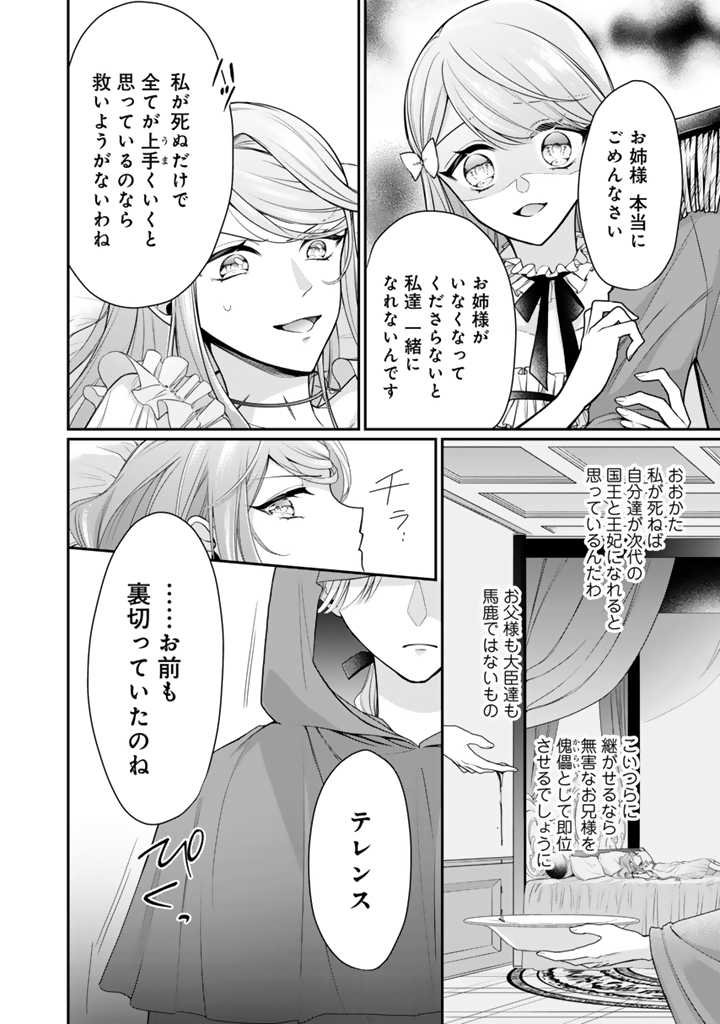 URAGIRARETA AKUTOKU ŌJO, YŌJO NI NATTE REIKETSU KŌTEI NI HIROWARERU Chapter 1 page 29 - nihonkuni.com