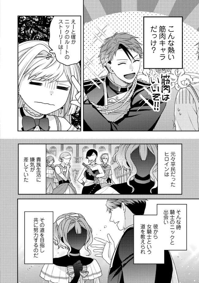 BYOUJAKU NA AKUYAKU REIJOU DESU GA, KONYAKUSHA GA KAHOGO SUGITE NIGEDASHITAI (WATASHITACHI KENEN NO NAKA DESHITA YO NE!?) Chapter 9.2 - Page 2