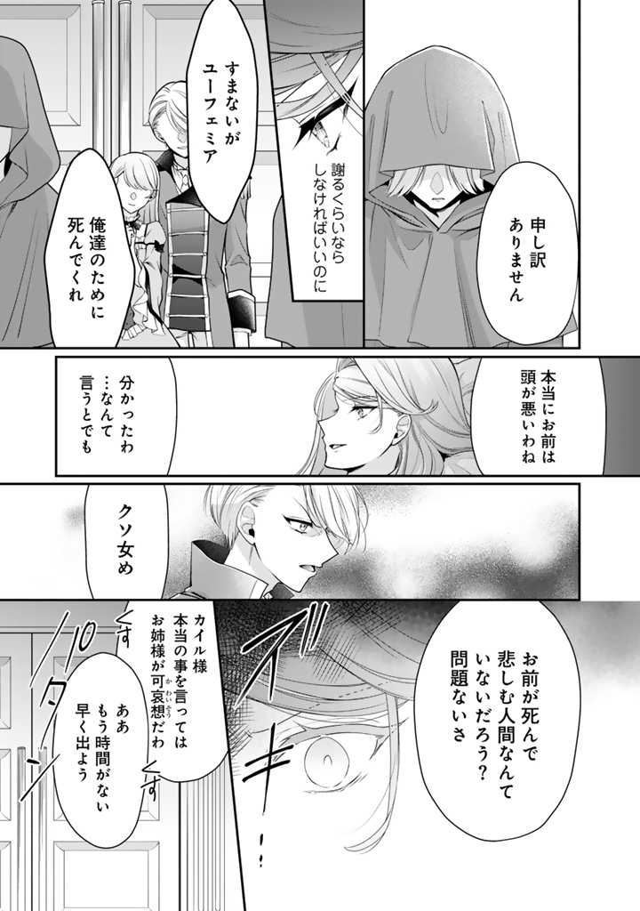 URAGIRARETA AKUTOKU ŌJO, YŌJO NI NATTE REIKETSU KŌTEI NI HIROWARERU Chapter 1 page 30 - nihonkuni.com