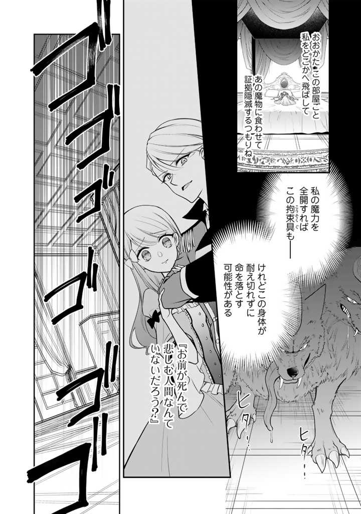 URAGIRARETA AKUTOKU ŌJO, YŌJO NI NATTE REIKETSU KŌTEI NI HIROWARERU Chapter 1 page 31 - nihonkuni.com