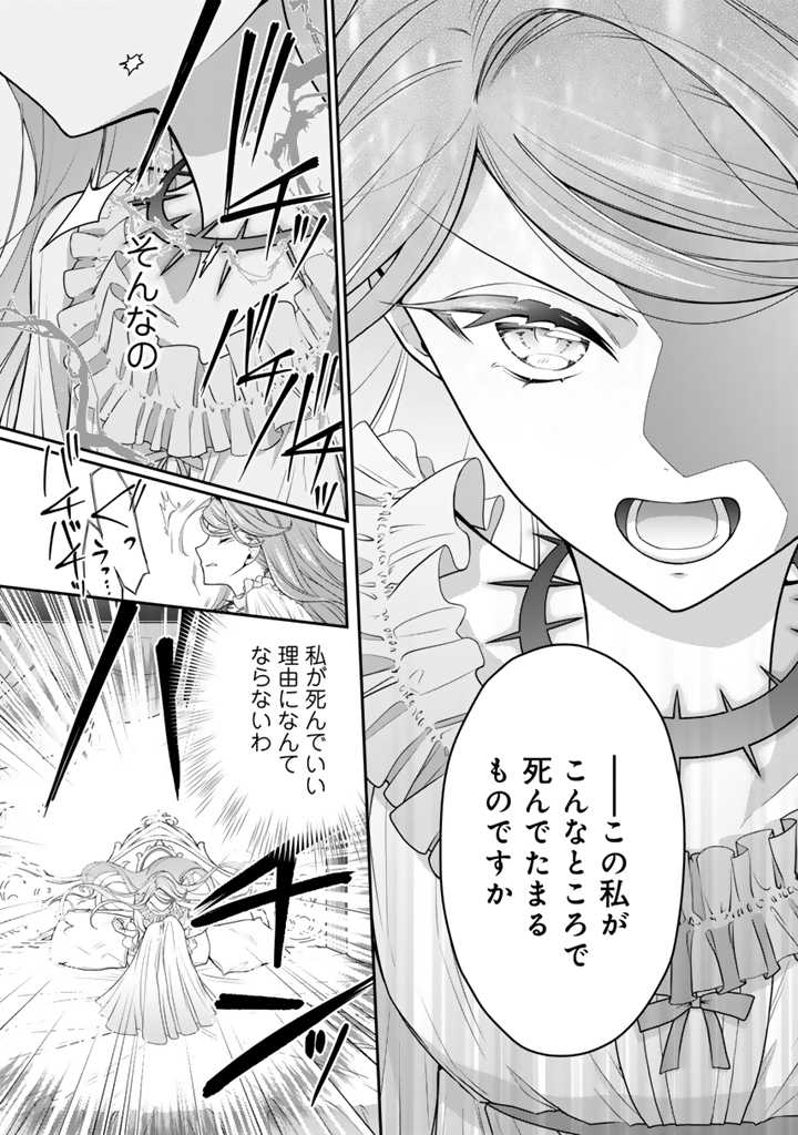 URAGIRARETA AKUTOKU ŌJO, YŌJO NI NATTE REIKETSU KŌTEI NI HIROWARERU Chapter 1 page 32 - nihonkuni.com