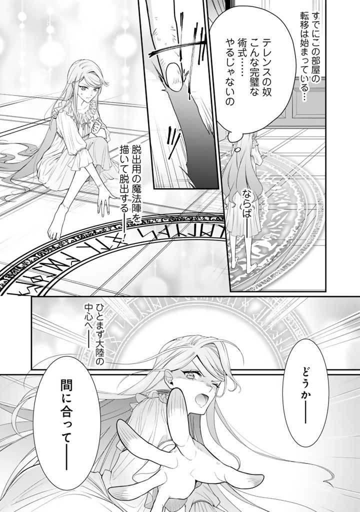 URAGIRARETA AKUTOKU ŌJO, YŌJO NI NATTE REIKETSU KŌTEI NI HIROWARERU Chapter 1 page 34 - nihonkuni.com