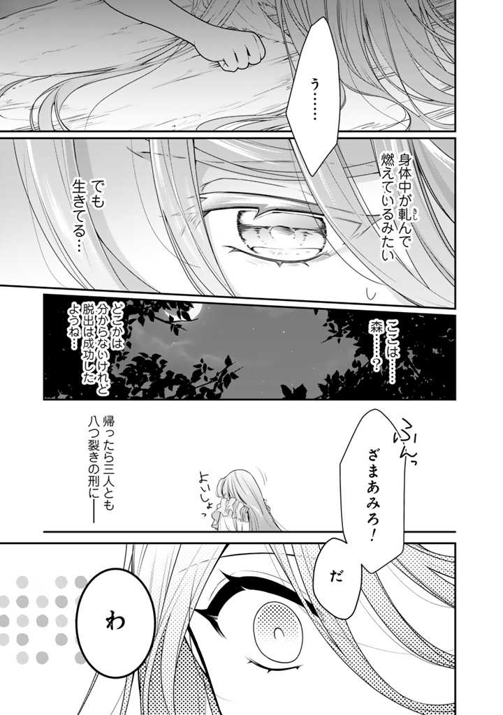 URAGIRARETA AKUTOKU ŌJO, YŌJO NI NATTE REIKETSU KŌTEI NI HIROWARERU Chapter 1 page 36 - nihonkuni.com