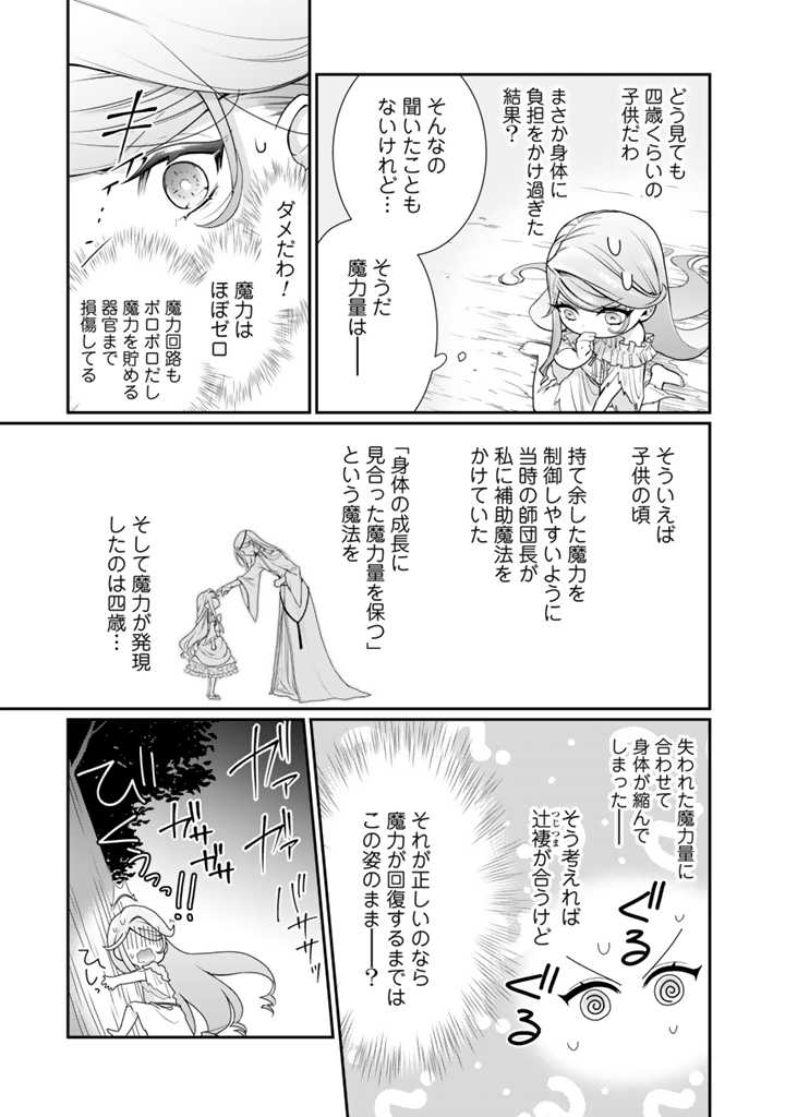 URAGIRARETA AKUTOKU ŌJO, YŌJO NI NATTE REIKETSU KŌTEI NI HIROWARERU Chapter 1 page 38 - nihonkuni.com