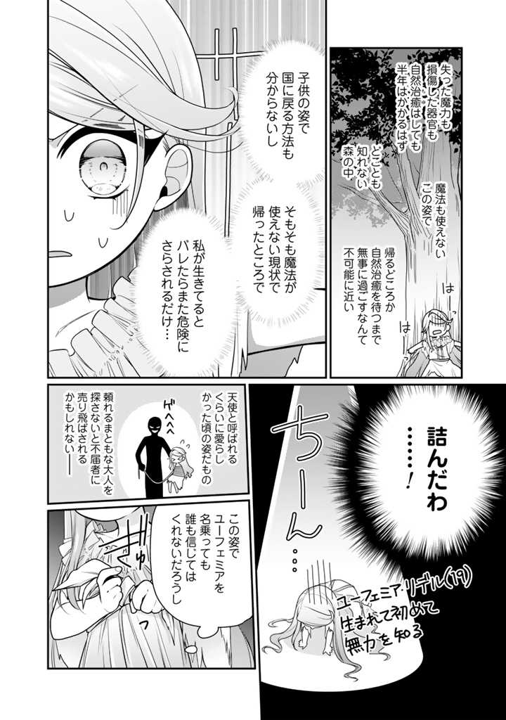 URAGIRARETA AKUTOKU ŌJO, YŌJO NI NATTE REIKETSU KŌTEI NI HIROWARERU Chapter 1 page 39 - nihonkuni.com