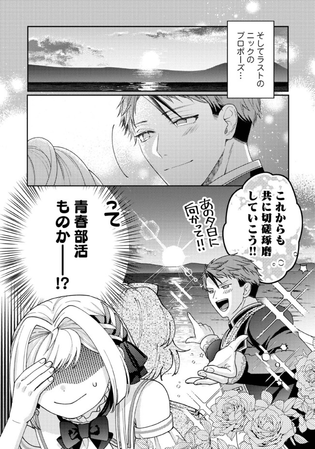 BYOUJAKU NA AKUYAKU REIJOU DESU GA, KONYAKUSHA GA KAHOGO SUGITE NIGEDASHITAI (WATASHITACHI KENEN NO NAKA DESHITA YO NE!?) Chapter 9.2 - Page 3