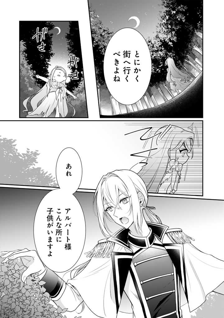 URAGIRARETA AKUTOKU ŌJO, YŌJO NI NATTE REIKETSU KŌTEI NI HIROWARERU Chapter 1 page 40 - nihonkuni.com