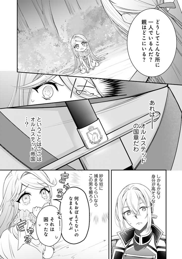 URAGIRARETA AKUTOKU ŌJO, YŌJO NI NATTE REIKETSU KŌTEI NI HIROWARERU Chapter 1 page 41 - nihonkuni.com