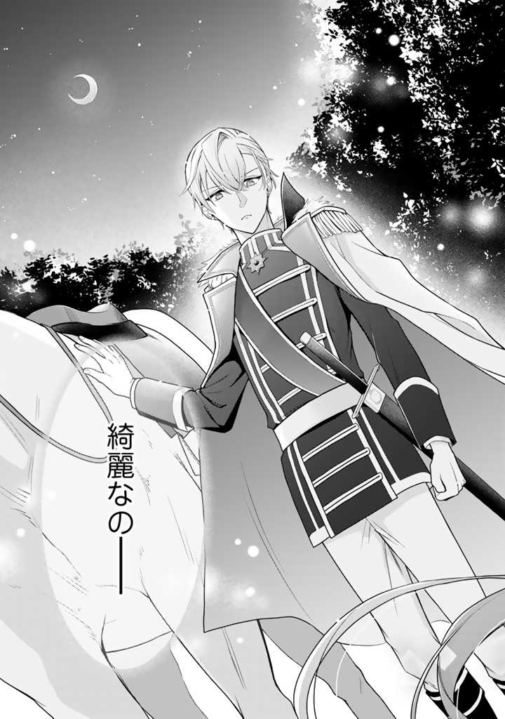 URAGIRARETA AKUTOKU ŌJO, YŌJO NI NATTE REIKETSU KŌTEI NI HIROWARERU Chapter 1 page 44 - nihonkuni.com