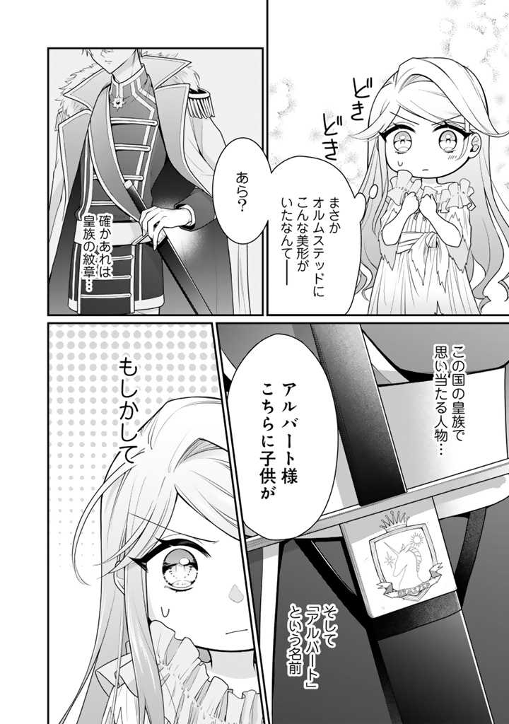URAGIRARETA AKUTOKU ŌJO, YŌJO NI NATTE REIKETSU KŌTEI NI HIROWARERU Chapter 1 page 45 - nihonkuni.com