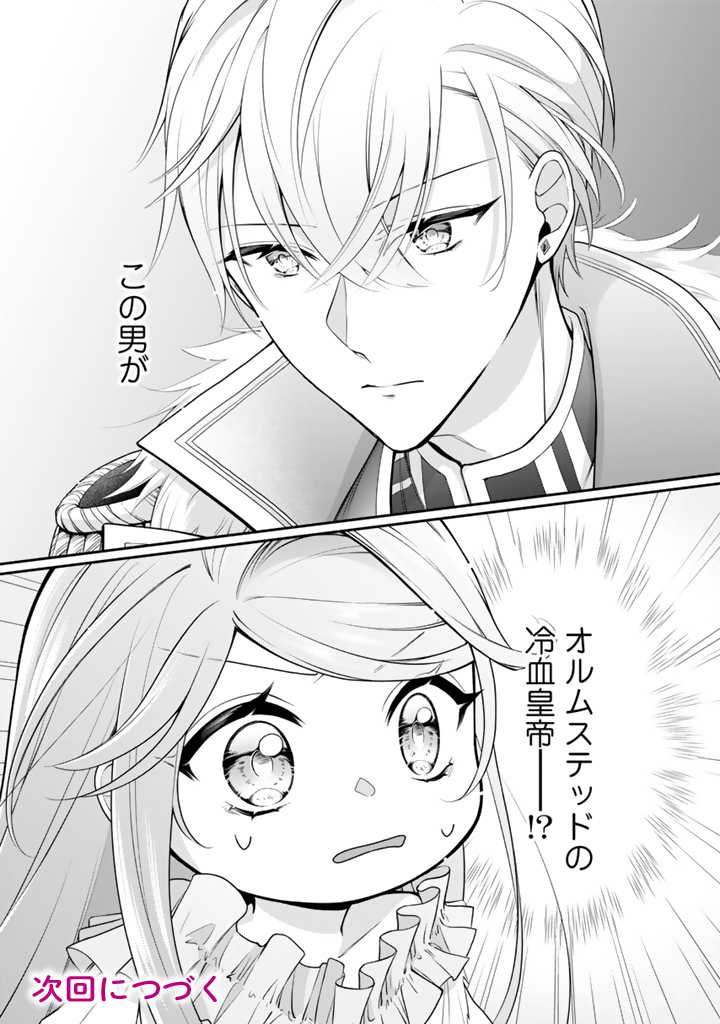 URAGIRARETA AKUTOKU ŌJO, YŌJO NI NATTE REIKETSU KŌTEI NI HIROWARERU Chapter 1 page 46 - nihonkuni.com