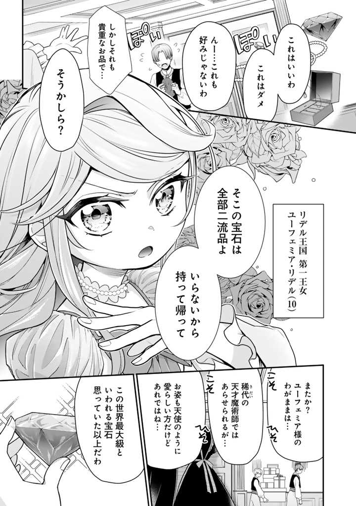 URAGIRARETA AKUTOKU ŌJO, YŌJO NI NATTE REIKETSU KŌTEI NI HIROWARERU Chapter 1 page 4 - nihonkuni.com