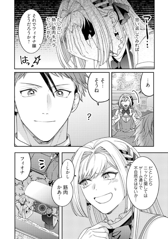 BYOUJAKU NA AKUYAKU REIJOU DESU GA, KONYAKUSHA GA KAHOGO SUGITE NIGEDASHITAI (WATASHITACHI KENEN NO NAKA DESHITA YO NE!?) Chapter 9.2 - Page 4