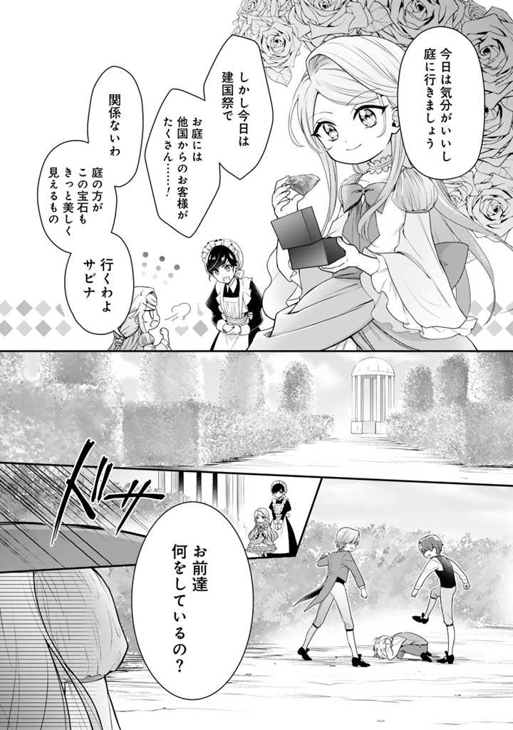 URAGIRARETA AKUTOKU ŌJO, YŌJO NI NATTE REIKETSU KŌTEI NI HIROWARERU Chapter 1 page 5 - nihonkuni.com