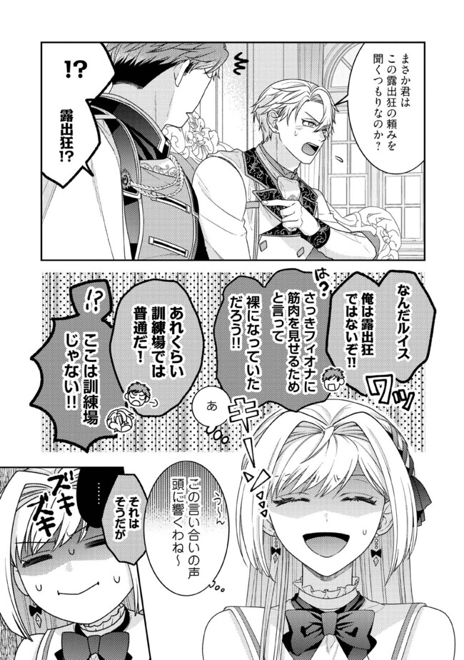 BYOUJAKU NA AKUYAKU REIJOU DESU GA, KONYAKUSHA GA KAHOGO SUGITE NIGEDASHITAI (WATASHITACHI KENEN NO NAKA DESHITA YO NE!?) Chapter 9.2 - Page 5