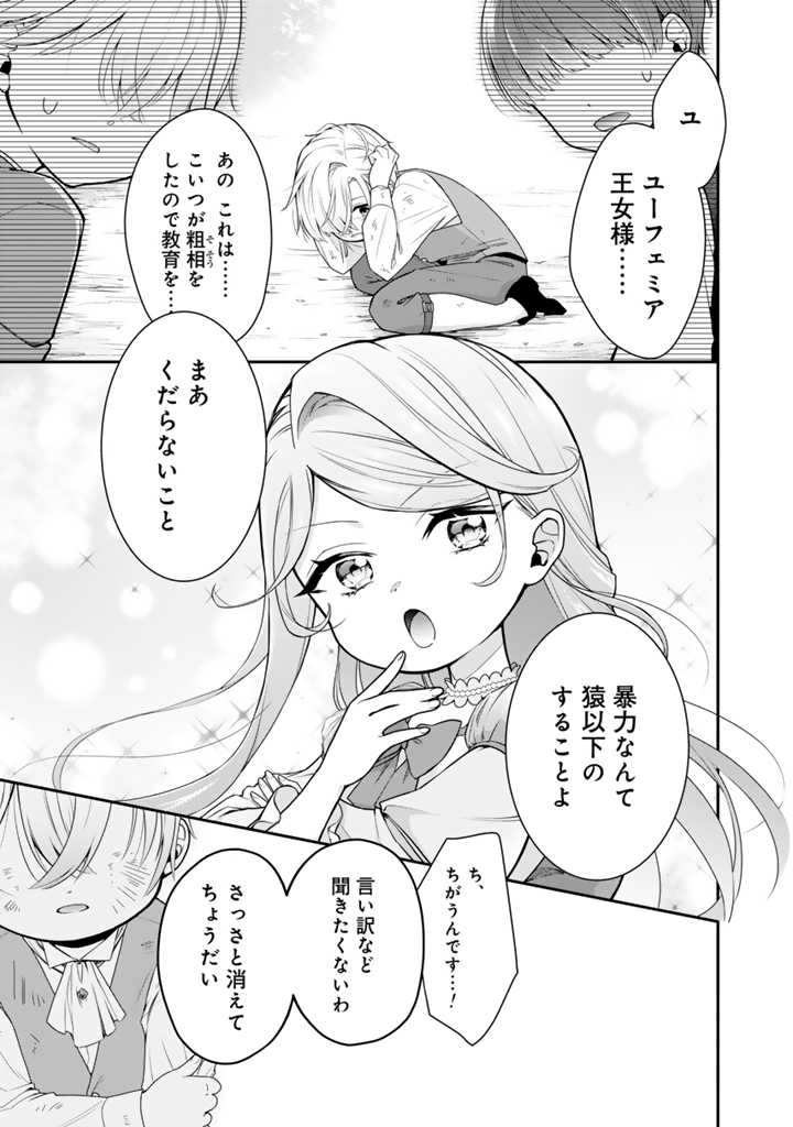 URAGIRARETA AKUTOKU ŌJO, YŌJO NI NATTE REIKETSU KŌTEI NI HIROWARERU Chapter 1 page 6 - nihonkuni.com