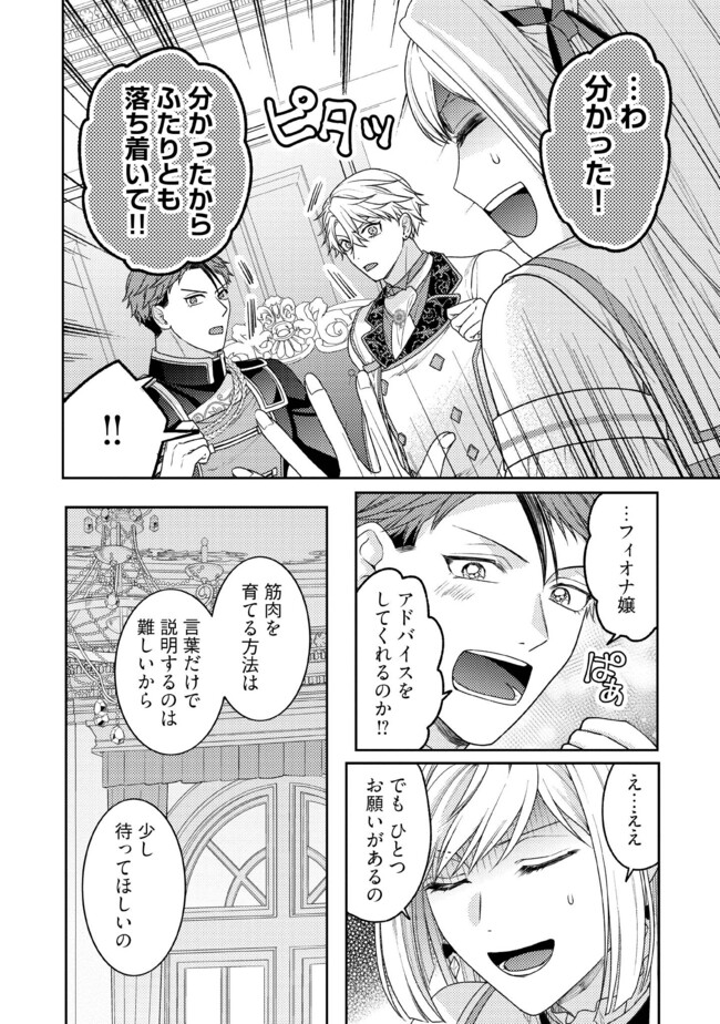 BYOUJAKU NA AKUYAKU REIJOU DESU GA, KONYAKUSHA GA KAHOGO SUGITE NIGEDASHITAI (WATASHITACHI KENEN NO NAKA DESHITA YO NE!?) Chapter 9.2 - Page 6
