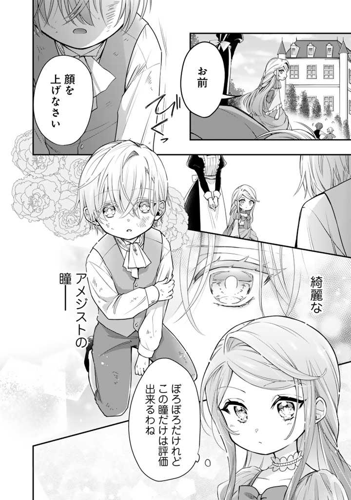 URAGIRARETA AKUTOKU ŌJO, YŌJO NI NATTE REIKETSU KŌTEI NI HIROWARERU Chapter 1 page 7 - nihonkuni.com
