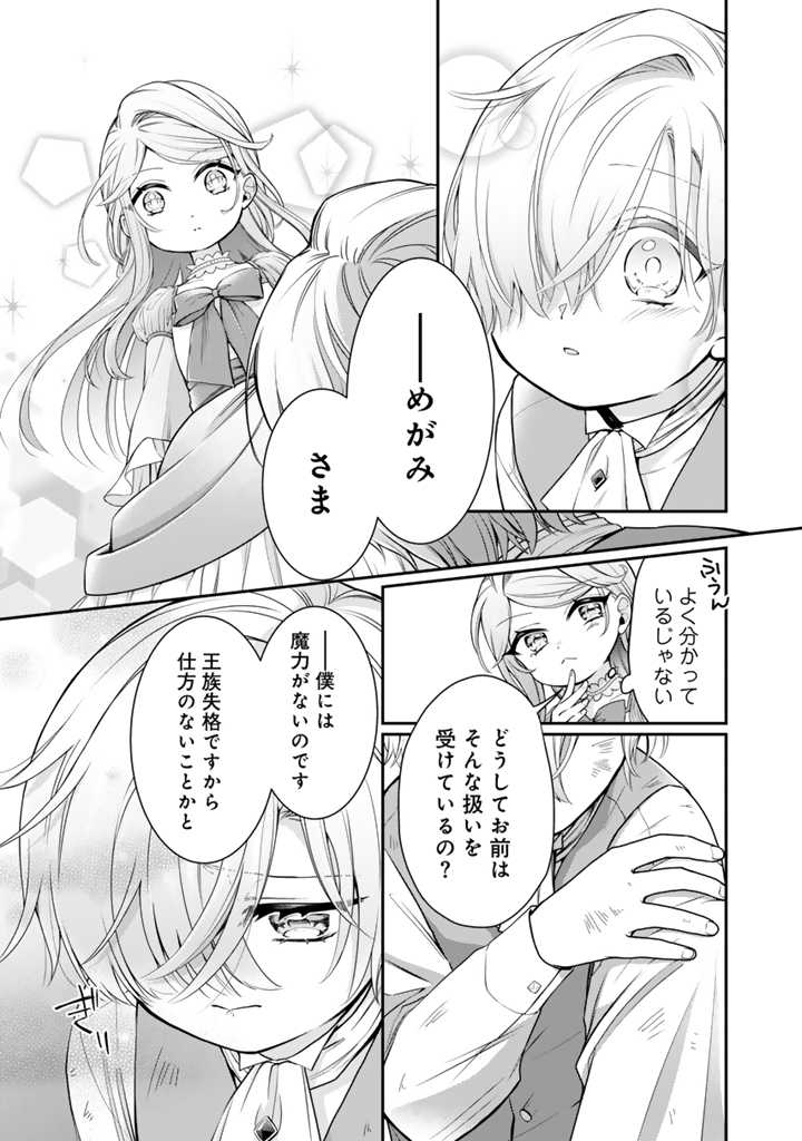 URAGIRARETA AKUTOKU ŌJO, YŌJO NI NATTE REIKETSU KŌTEI NI HIROWARERU Chapter 1 page 8 - nihonkuni.com