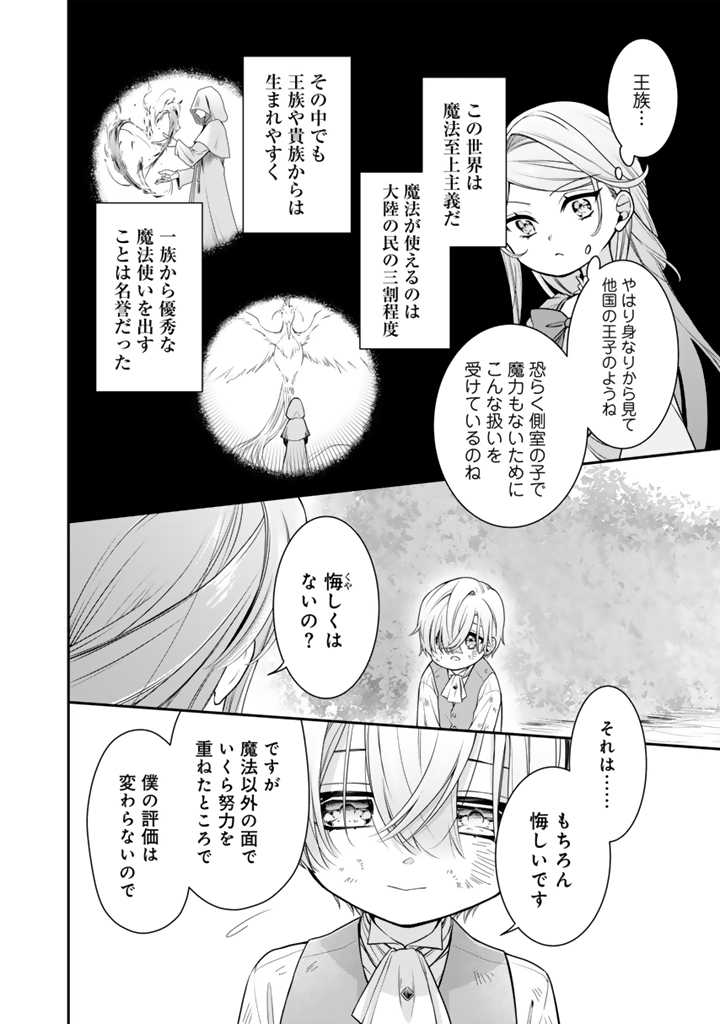 URAGIRARETA AKUTOKU ŌJO, YŌJO NI NATTE REIKETSU KŌTEI NI HIROWARERU Chapter 1 page 9 - nihonkuni.com