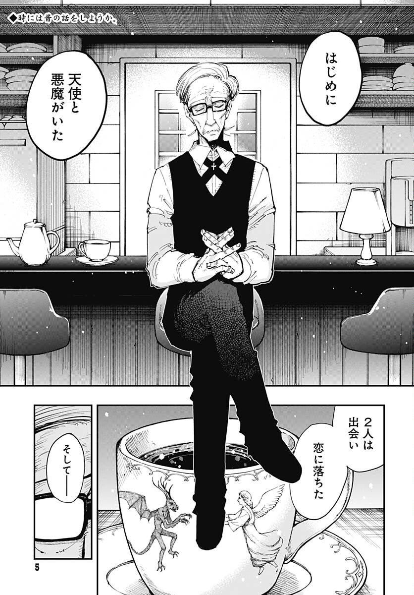 Suicide Girl  Chap 40 - Pic 3