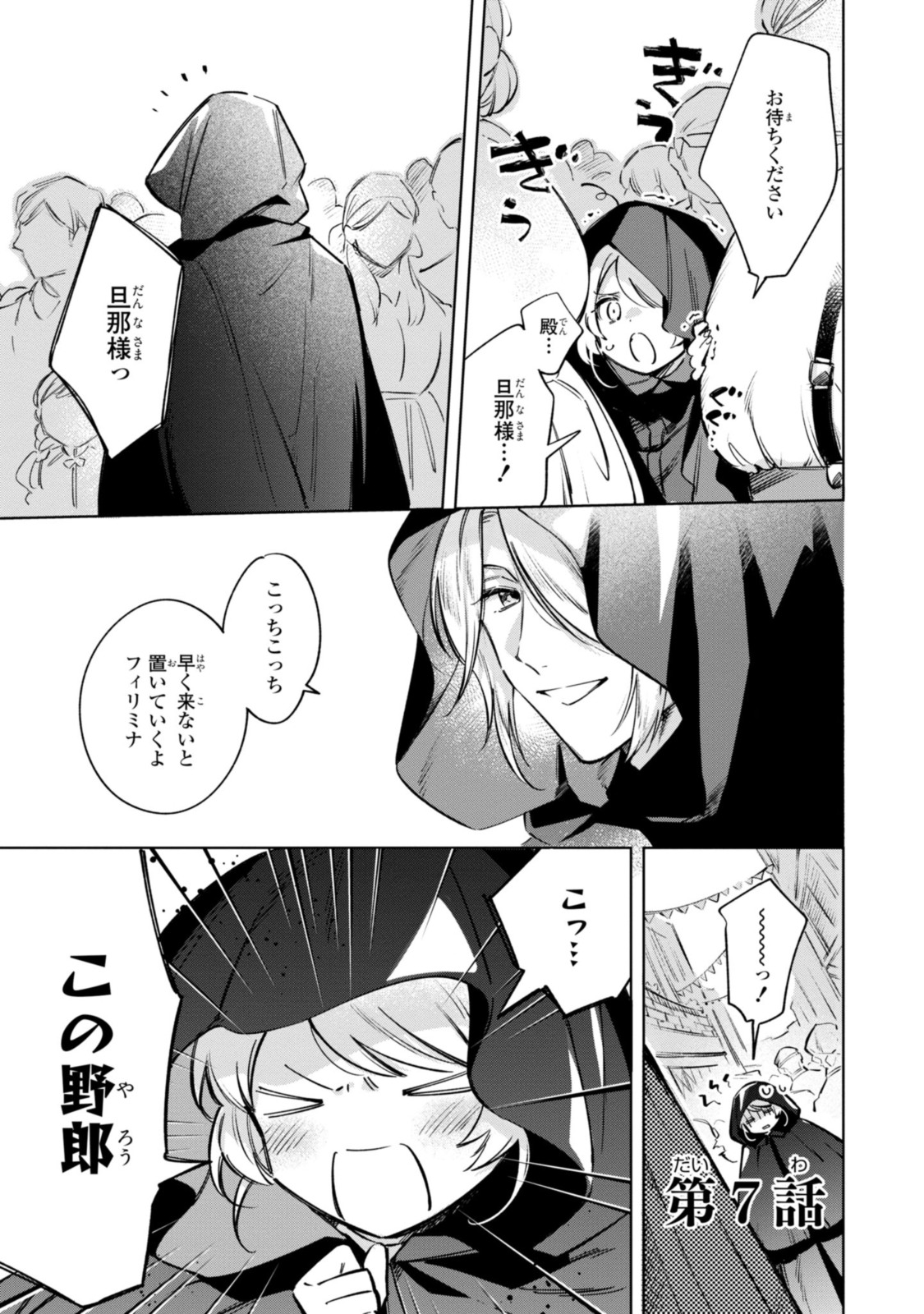 Read MAHOUTSUKAI NO KONYAKUSHA - ETERNALLY YOURS Chapter 7.1 [High Quality / Full] - Page 1 - nicomanga.net