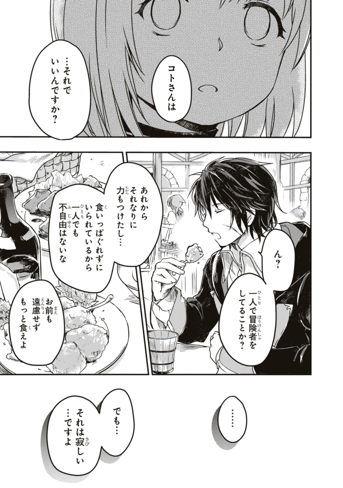 Read BŌKENSHA PĀTĪ O TSUIHŌ SARETA KAIFUKUSHI NO SHŌJO O HIROTTE IKUSEI SHITARA, MASAKA NO SAIKYŌ SHOKUGYŌ NI TENSHOKU!? OMAKE NI KANOJO NO YŌSU GA NANYARA OKASHIKUTE... Chapter 5.2 [High Quality / Full] - Page 1 - nicomanga.net