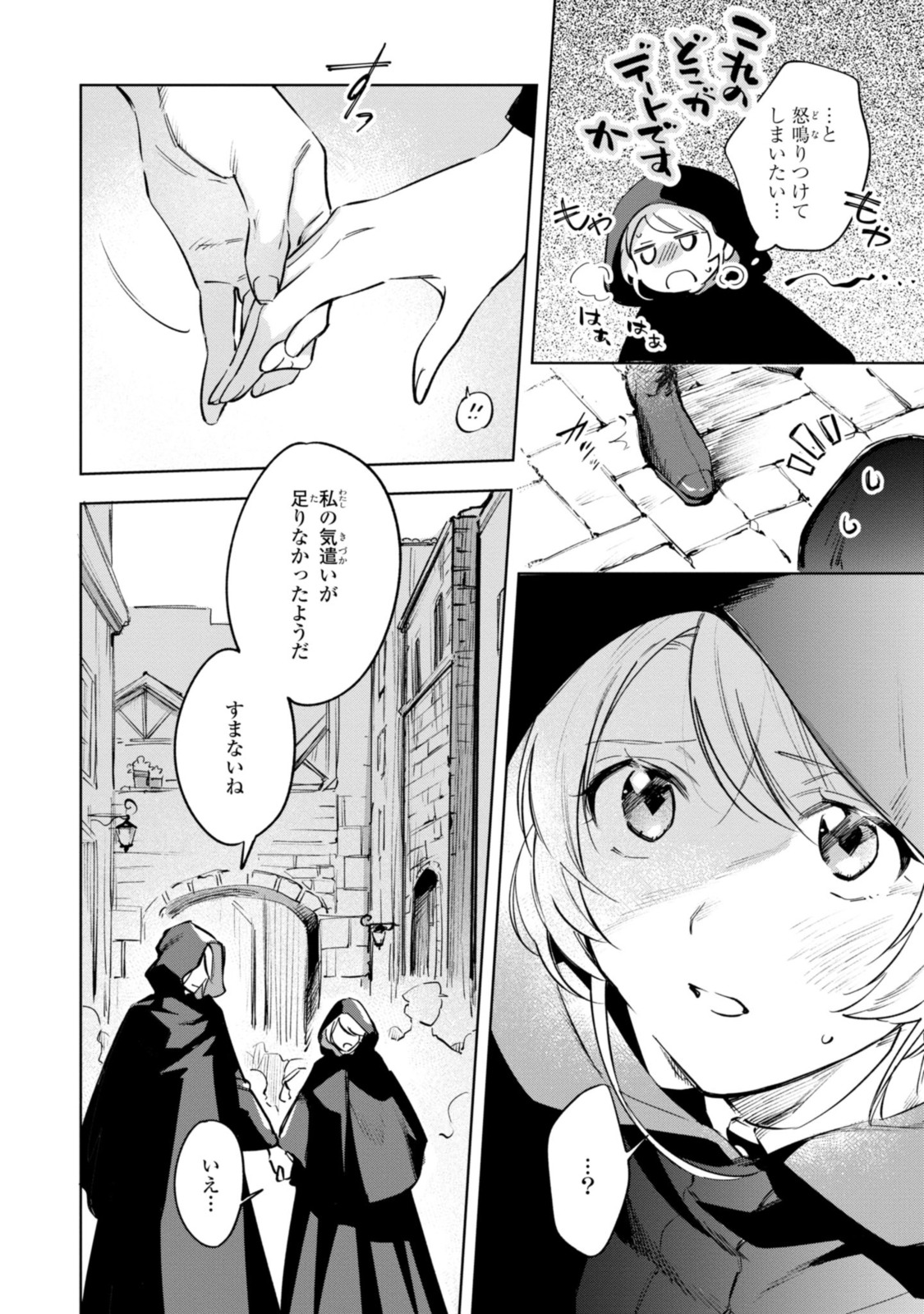 Read MAHOUTSUKAI NO KONYAKUSHA - ETERNALLY YOURS Chapter 7.1 [High Quality / Full] - Page 2 - nicomanga.net