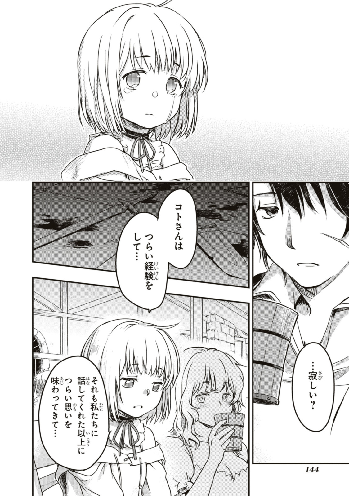 Read BŌKENSHA PĀTĪ O TSUIHŌ SARETA KAIFUKUSHI NO SHŌJO O HIROTTE IKUSEI SHITARA, MASAKA NO SAIKYŌ SHOKUGYŌ NI TENSHOKU!? OMAKE NI KANOJO NO YŌSU GA NANYARA OKASHIKUTE... Chapter 5.2 [High Quality / Full] - Page 2 - nicomanga.net