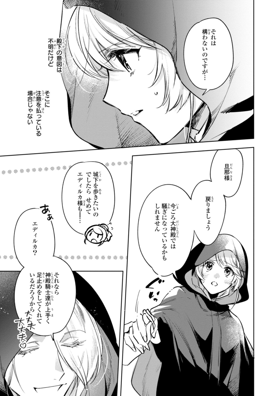 Read MAHOUTSUKAI NO KONYAKUSHA - ETERNALLY YOURS Chapter 7.1 [High Quality / Full] - Page 3 - nicomanga.net