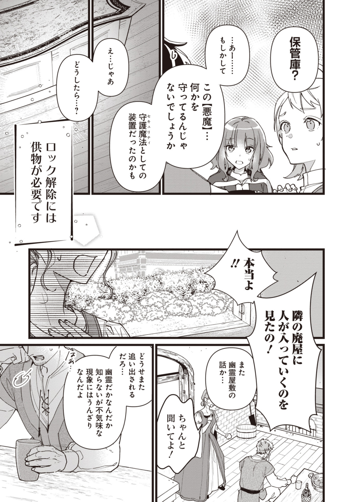WITCH HAND CRAFT: TSUIHOUSARETA OUJO DESU GA ZAKKAYA-SAN HAJIMEMASHITA Chap 6.3 - Pic 3