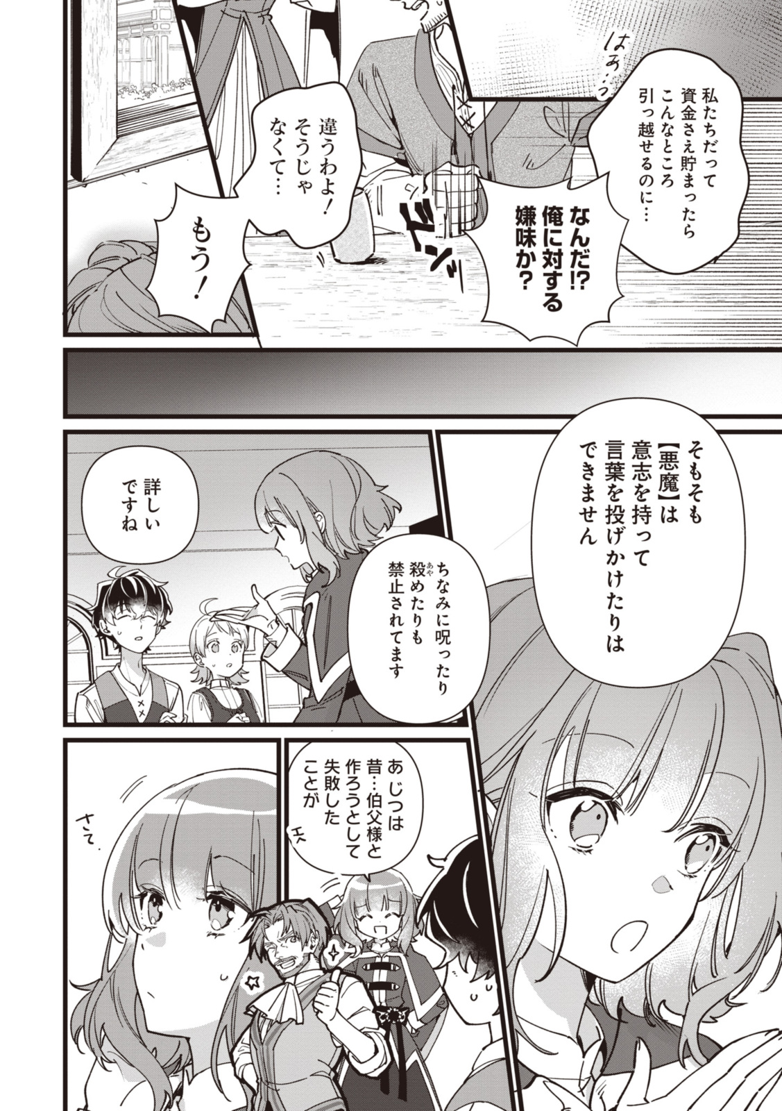 WITCH HAND CRAFT: TSUIHOUSARETA OUJO DESU GA ZAKKAYA-SAN HAJIMEMASHITA Chap 6.3 - Pic 4