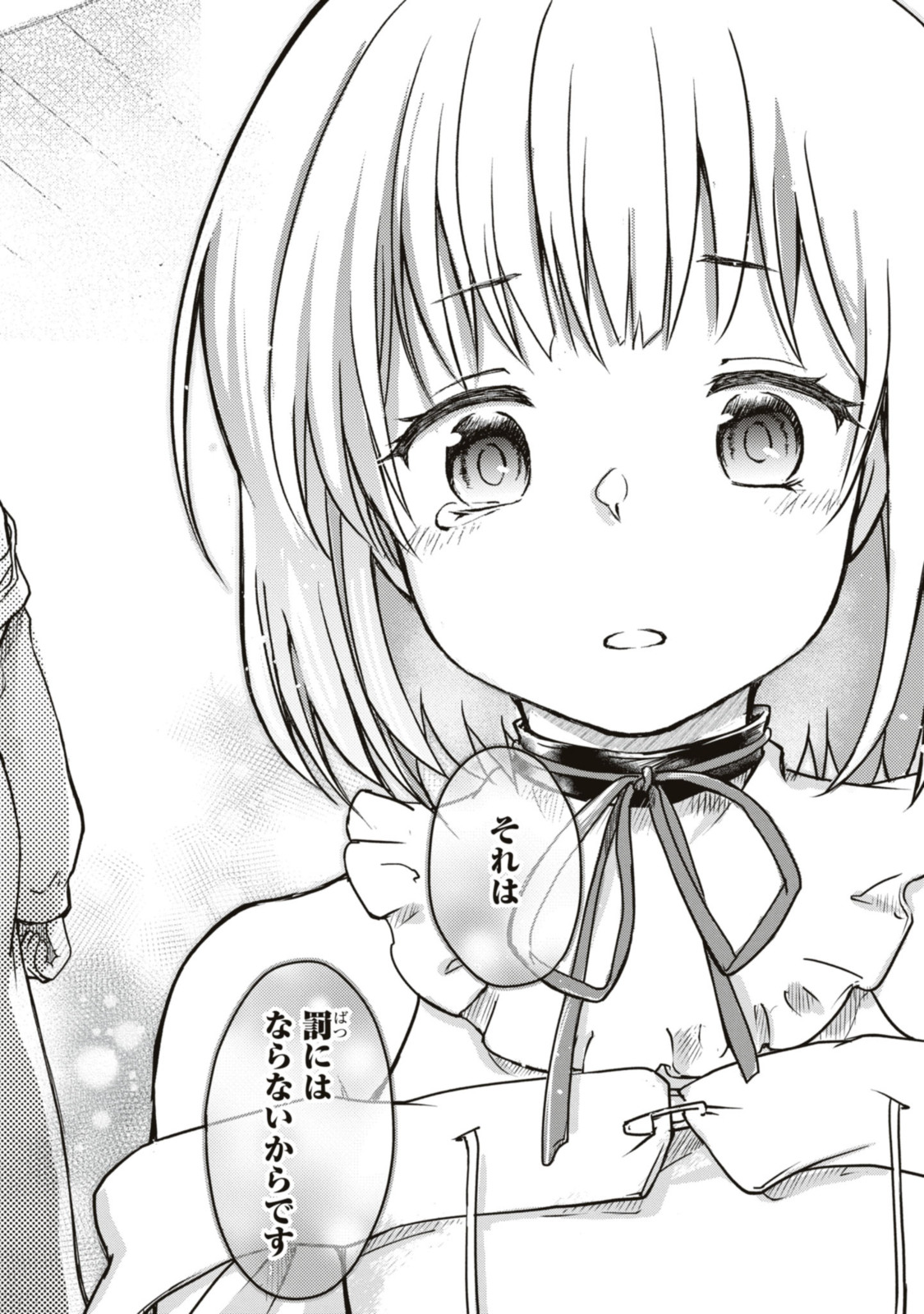 Read BŌKENSHA PĀTĪ O TSUIHŌ SARETA KAIFUKUSHI NO SHŌJO O HIROTTE IKUSEI SHITARA, MASAKA NO SAIKYŌ SHOKUGYŌ NI TENSHOKU!? OMAKE NI KANOJO NO YŌSU GA NANYARA OKASHIKUTE... Chapter 5.2 [High Quality / Full] - Page 4 - nicomanga.net