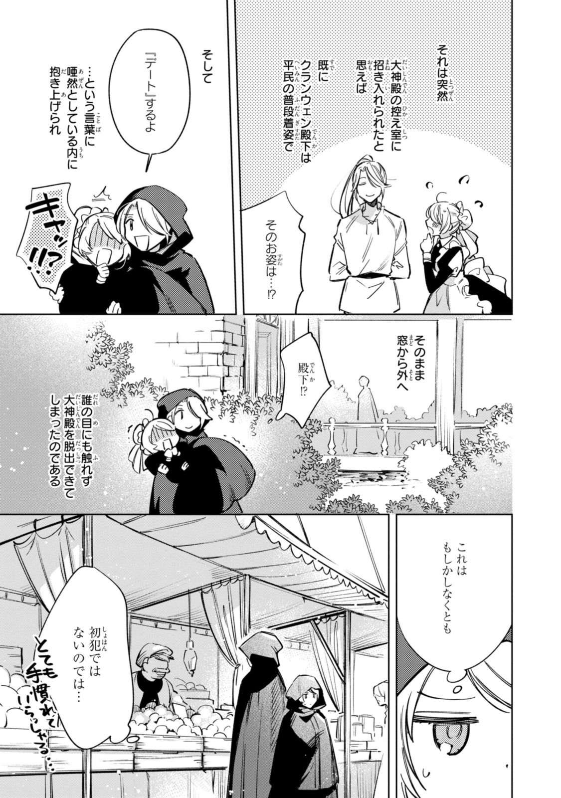 Read MAHOUTSUKAI NO KONYAKUSHA - ETERNALLY YOURS Chapter 7.1 [High Quality / Full] - Page 5 - nicomanga.net