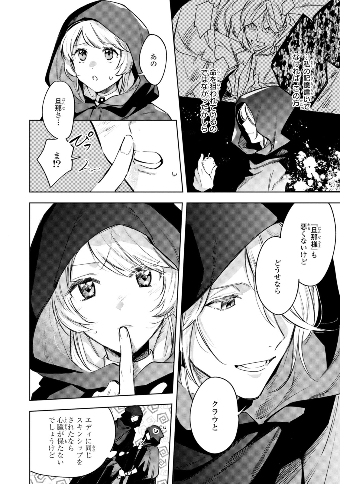 Read MAHOUTSUKAI NO KONYAKUSHA - ETERNALLY YOURS Chapter 7.1 [High Quality / Full] - Page 6 - nicomanga.net