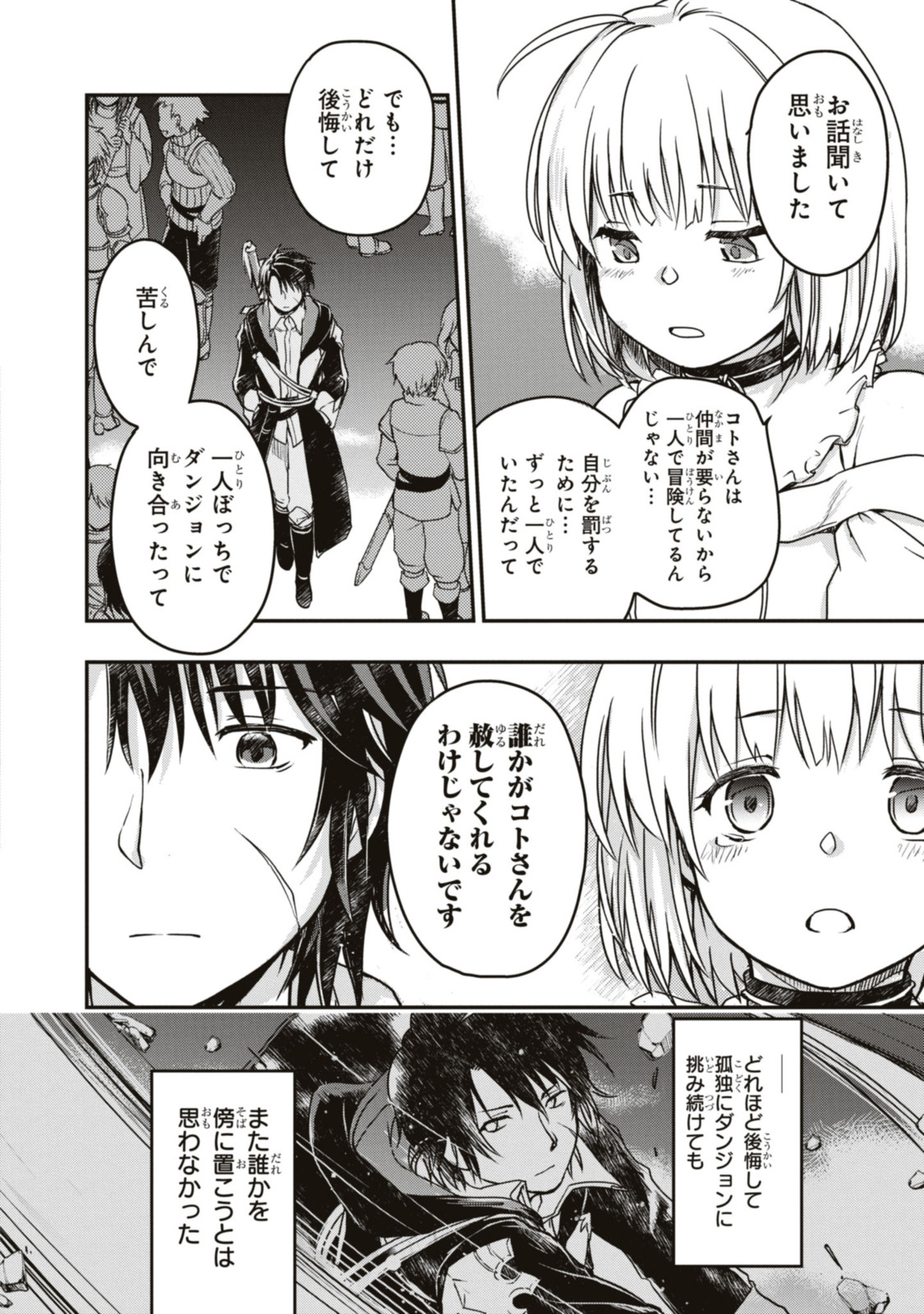 Read BŌKENSHA PĀTĪ O TSUIHŌ SARETA KAIFUKUSHI NO SHŌJO O HIROTTE IKUSEI SHITARA, MASAKA NO SAIKYŌ SHOKUGYŌ NI TENSHOKU!? OMAKE NI KANOJO NO YŌSU GA NANYARA OKASHIKUTE... Chapter 5.2 [High Quality / Full] - Page 6 - nicomanga.net