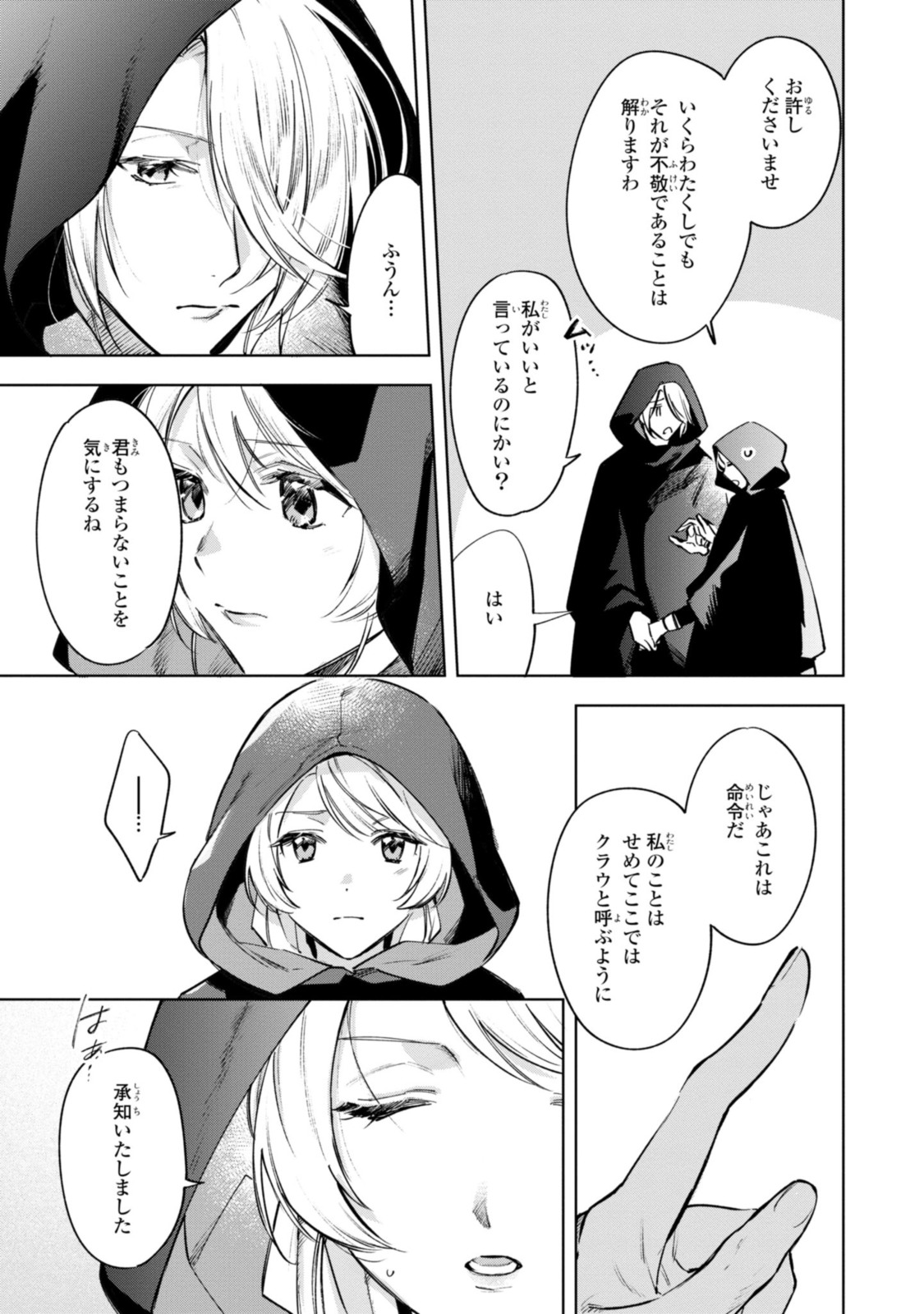 Read MAHOUTSUKAI NO KONYAKUSHA - ETERNALLY YOURS Chapter 7.1 [High Quality / Full] - Page 7 - nicomanga.net