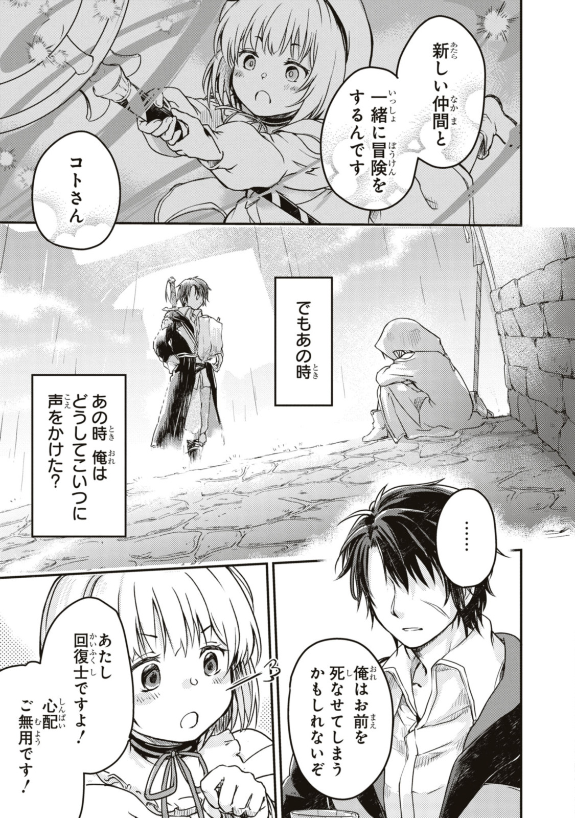 Read BŌKENSHA PĀTĪ O TSUIHŌ SARETA KAIFUKUSHI NO SHŌJO O HIROTTE IKUSEI SHITARA, MASAKA NO SAIKYŌ SHOKUGYŌ NI TENSHOKU!? OMAKE NI KANOJO NO YŌSU GA NANYARA OKASHIKUTE... Chapter 5.2 [High Quality / Full] - Page 7 - nicomanga.net