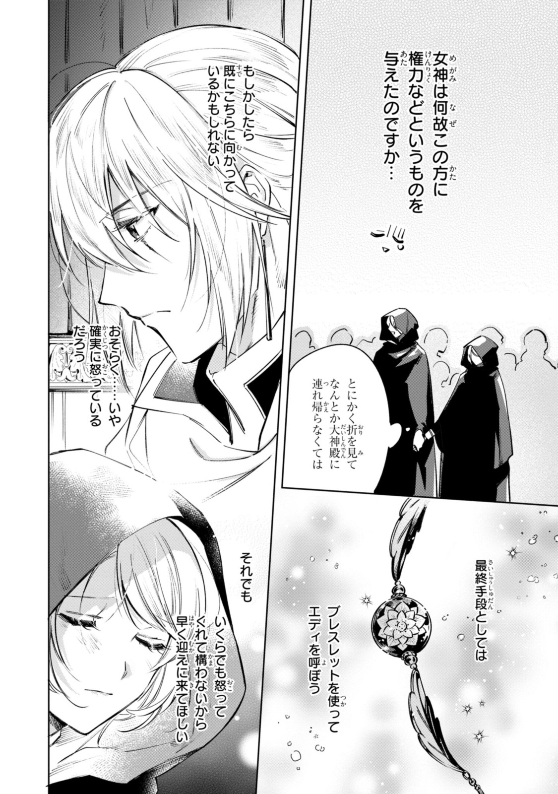Read MAHOUTSUKAI NO KONYAKUSHA - ETERNALLY YOURS Chapter 7.1 [High Quality / Full] - Page 8 - nicomanga.net