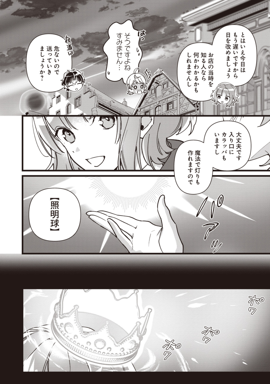 WITCH HAND CRAFT: TSUIHOUSARETA OUJO DESU GA ZAKKAYA-SAN HAJIMEMASHITA Chap 6.3 - Pic 8