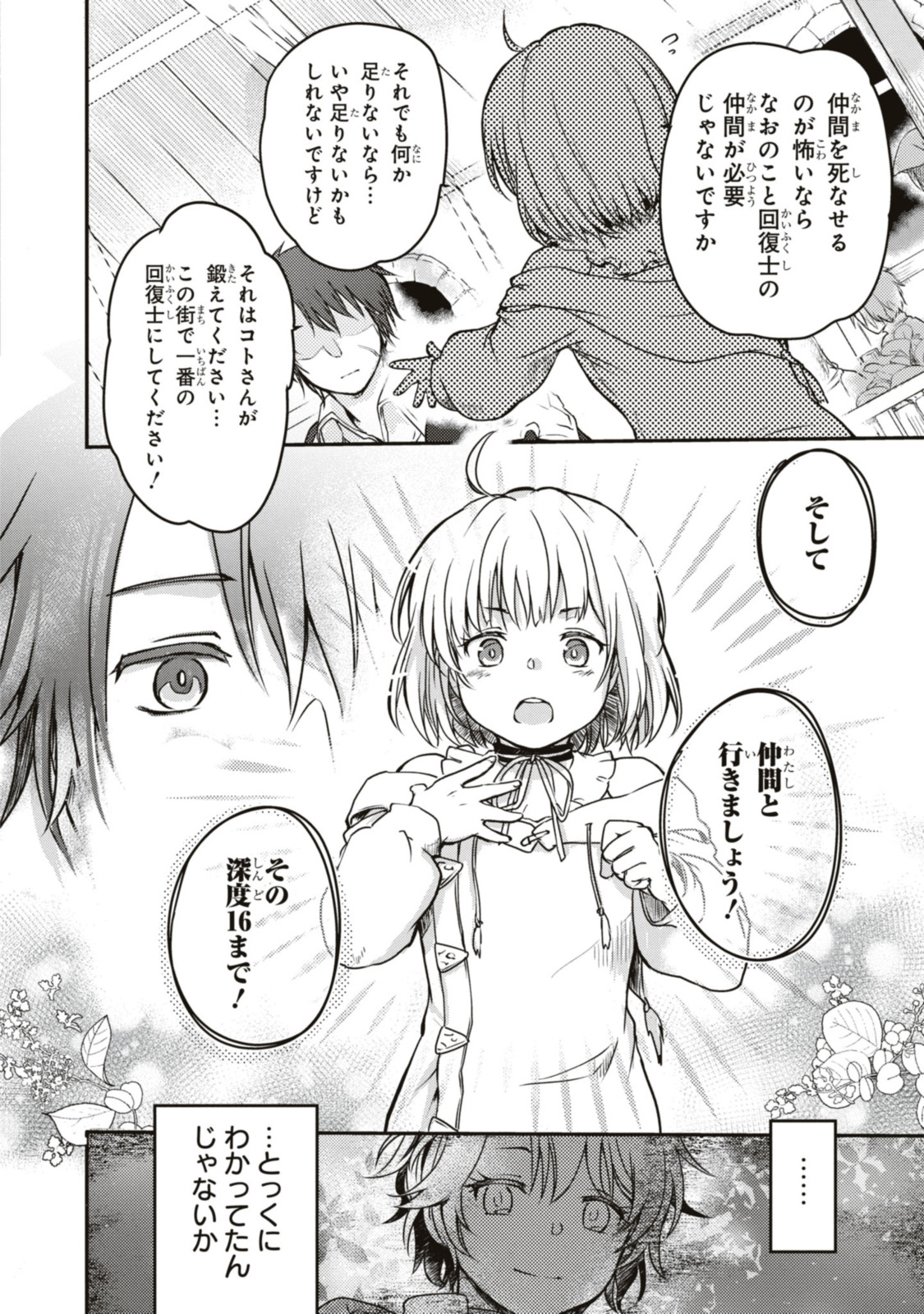 Read BŌKENSHA PĀTĪ O TSUIHŌ SARETA KAIFUKUSHI NO SHŌJO O HIROTTE IKUSEI SHITARA, MASAKA NO SAIKYŌ SHOKUGYŌ NI TENSHOKU!? OMAKE NI KANOJO NO YŌSU GA NANYARA OKASHIKUTE... Chapter 5.2 [High Quality / Full] - Page 8 - nicomanga.net