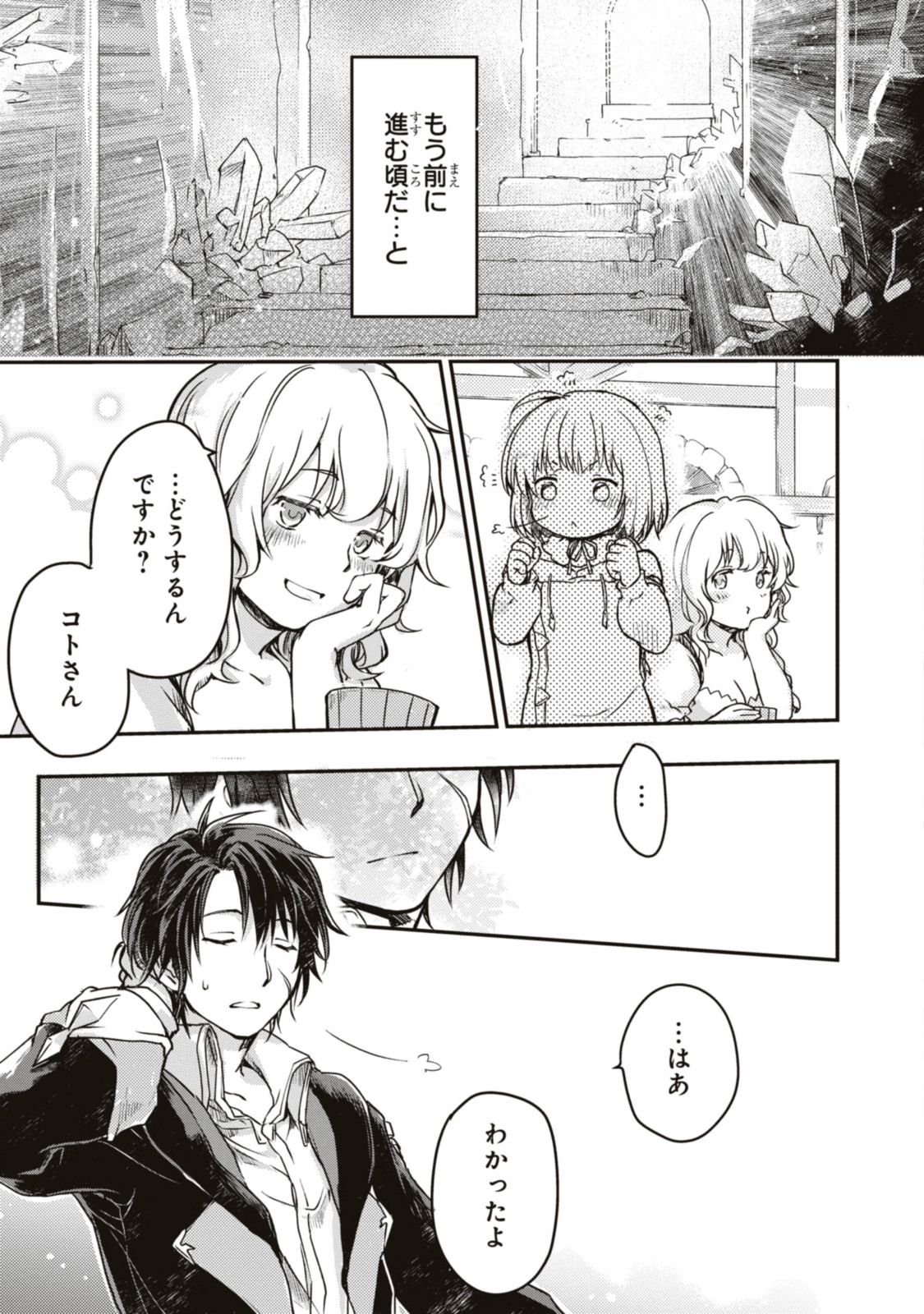 Read BŌKENSHA PĀTĪ O TSUIHŌ SARETA KAIFUKUSHI NO SHŌJO O HIROTTE IKUSEI SHITARA, MASAKA NO SAIKYŌ SHOKUGYŌ NI TENSHOKU!? OMAKE NI KANOJO NO YŌSU GA NANYARA OKASHIKUTE... Chapter 5.2 [High Quality / Full] - Page 9 - nicomanga.net