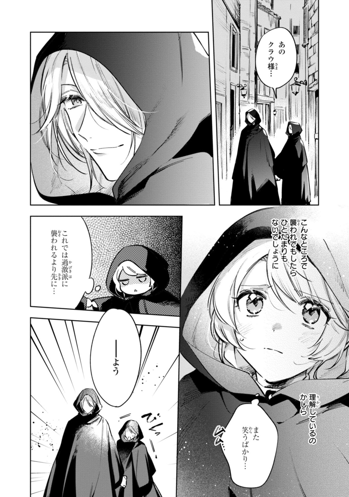 Read MAHOUTSUKAI NO KONYAKUSHA - ETERNALLY YOURS Chapter 7.1 [High Quality / Full] - Page 10 - nicomanga.net