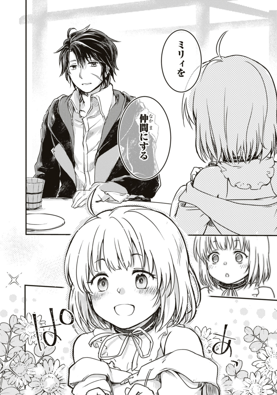Read BŌKENSHA PĀTĪ O TSUIHŌ SARETA KAIFUKUSHI NO SHŌJO O HIROTTE IKUSEI SHITARA, MASAKA NO SAIKYŌ SHOKUGYŌ NI TENSHOKU!? OMAKE NI KANOJO NO YŌSU GA NANYARA OKASHIKUTE... Chapter 5.2 [High Quality / Full] - Page 10 - nicomanga.net
