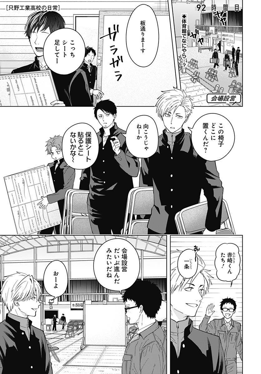 TADANO KOUGYOU KOUKOU NO NICHIJOU Chapter 92 page 1 - nihonkuni.com
