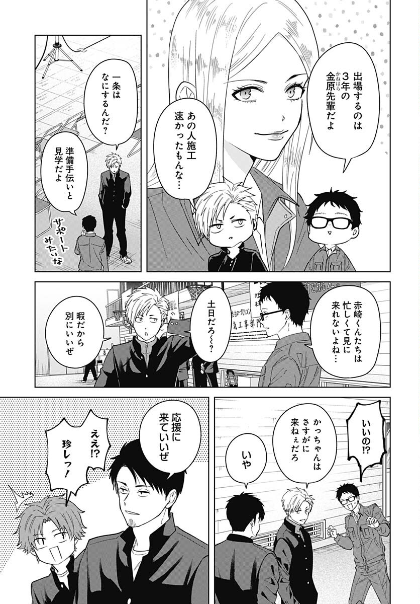 TADANO KOUGYOU KOUKOU NO NICHIJOU Chapter 92 page 7 - nihonkuni.com