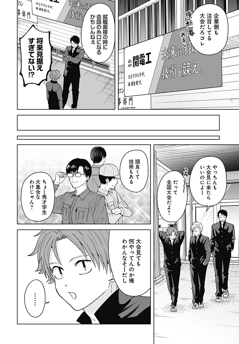 TADANO KOUGYOU KOUKOU NO NICHIJOU Chapter 92 page 8 - nihonkuni.com