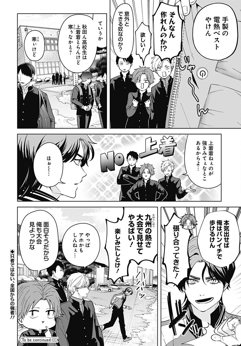TADANO KOUGYOU KOUKOU NO NICHIJOU Chapter 92 page 12 - nihonkuni.com