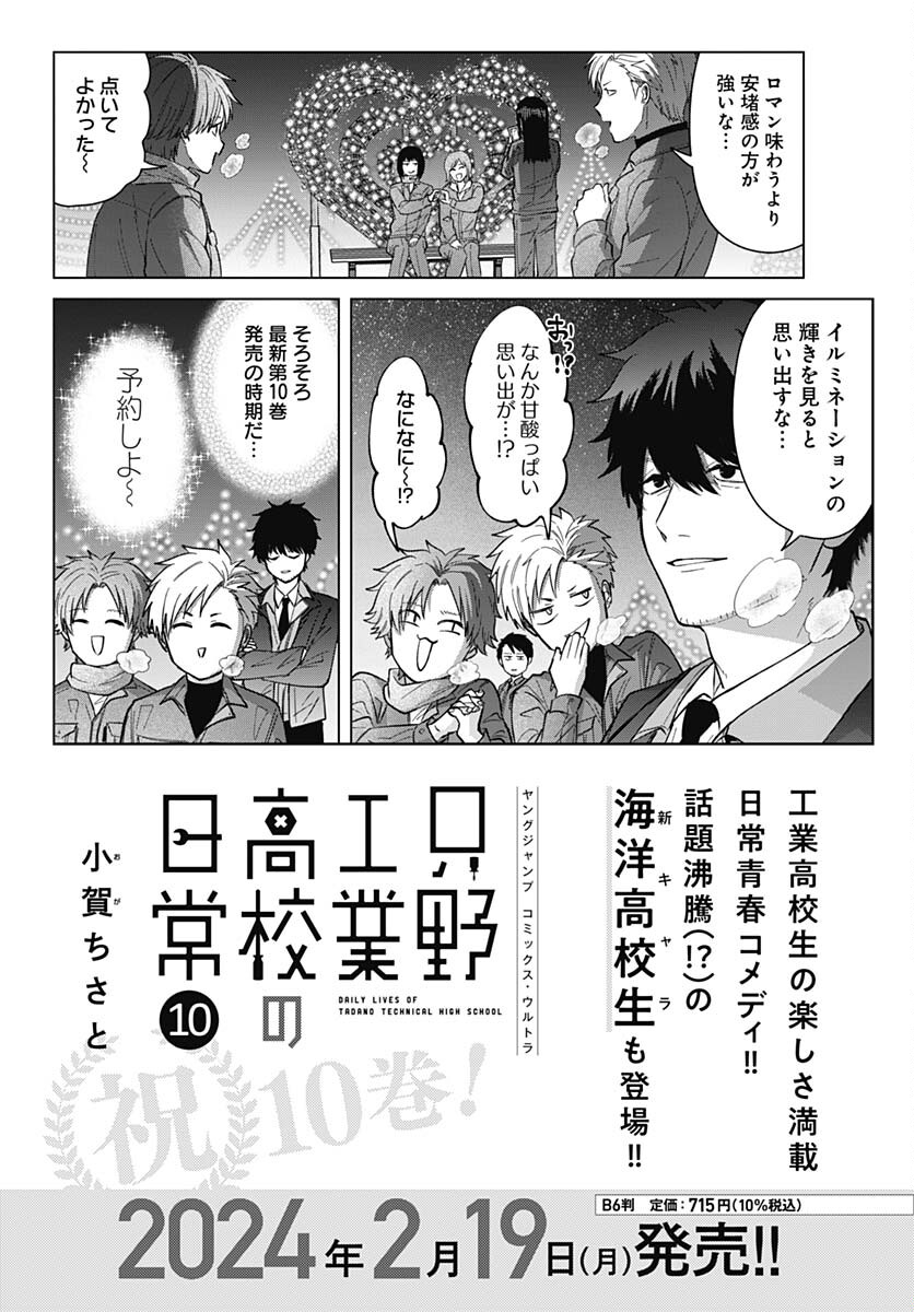 TADANO KOUGYOU KOUKOU NO NICHIJOU Chapter 92 page 13 - nihonkuni.com